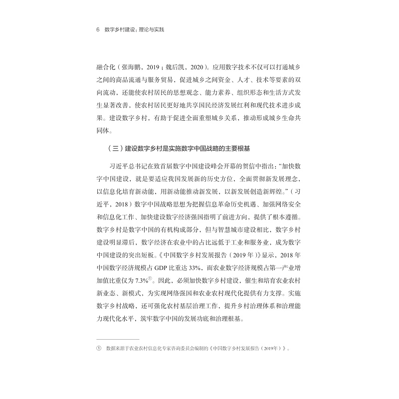 试读PDF-9787308237505(1-1)-数字乡村建设:理论与实践_018.jpg