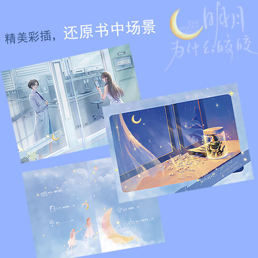 明月为什么皎皎  秦寺 著  磨铁图书 商品图3