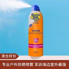 【清仓好价】美国香蕉船运动高倍防晒喷雾170g（效期至23.10）