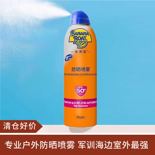 【清仓好价】美国香蕉船运动高倍防晒喷雾170g（效期至23.10） 商品图0