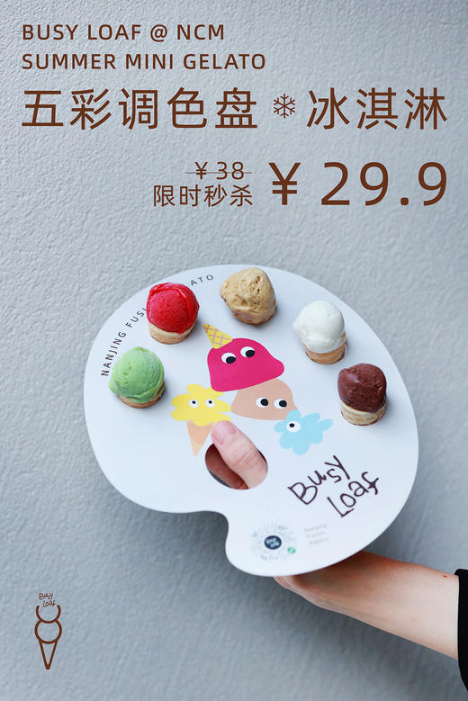 五彩调色盘冰淇淋 商品图0