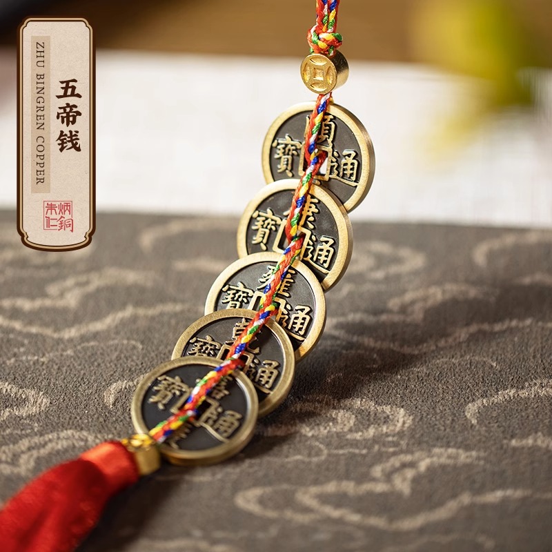 朱炳仁铜 五帝钱门对门挂件窗户卫生间门口吉祥中国结铜钱古币