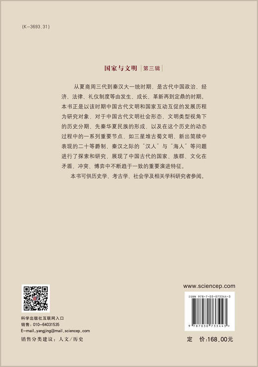 国家与文明（第三辑） 商品图1