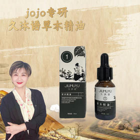 【小米专属b】久沐语草木精油单支通排补锁