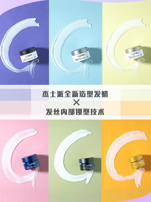 杰士派（GATSBY）造型发蜡哑光清爽蓬松男士碎发保湿定型造型 80g/盒 商品图2