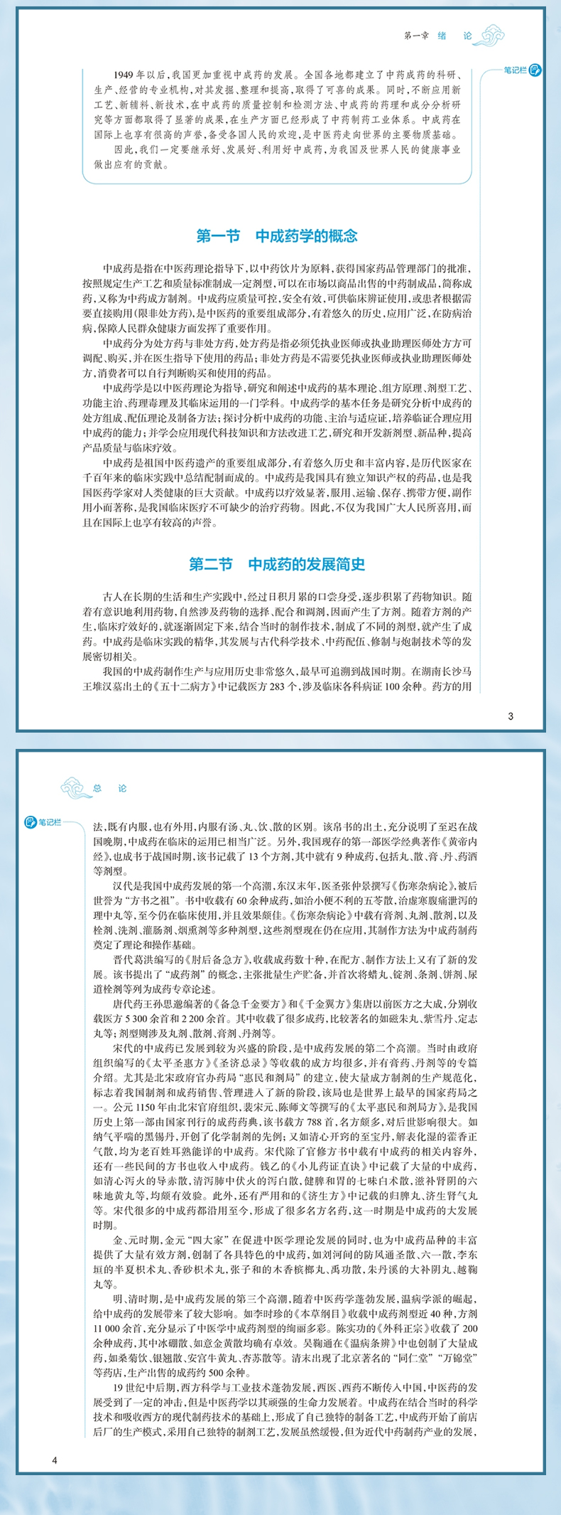 人卫版本科中医药教材0-恢复的_08.jpg