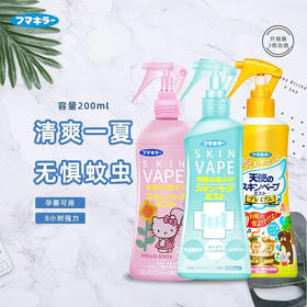 日本 VAPE 未来驱蚊喷雾系列 200ml/瓶 一喷驱蚊8小时  还能滋润肌肤 夏日断货王 温和无毒