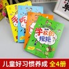 儿童好习惯养成漫画全套4册 JST小学生自我管理自律培养成长励志书籍 一二三四年级课外阅读6-8-10周岁爱看的漫画故事书手机的规矩 商品缩略图2