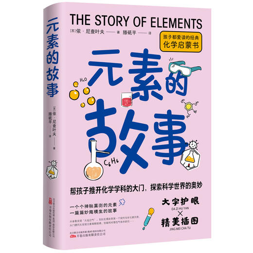 元素的故事 商品图0