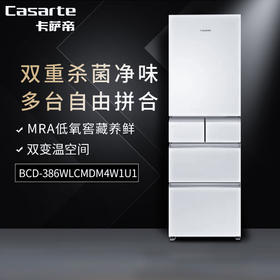 卡萨帝（Casarte）纯白系列 386升多门 零距离平嵌 收纳师 家用冰箱 一级能效 无霜变频 BCD-386WLCMDM4W1U1