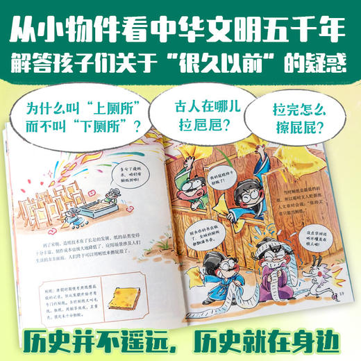 3-10岁 传统文化有意思：古人怎么上厕所 商品图2