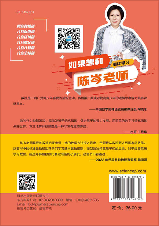 数独原来这么有趣.六宫区域篇 商品图1