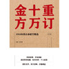 重订十万金方：1958年民众亲献方精选【沈洪瑞】 商品缩略图2