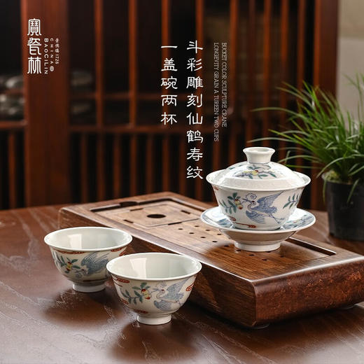 【宝瓷林】景德镇斗彩雕刻仙鹤寿纹一盖碗两杯 商品图0