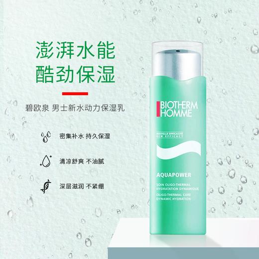 碧欧泉男士水动力保湿乳（中性）75ml 商品图0
