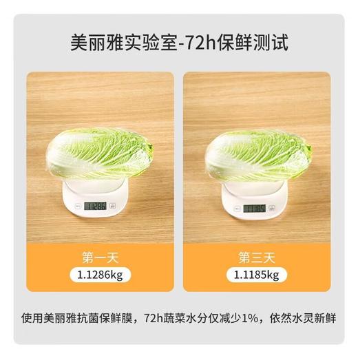 美丽雅抗菌手撕保鲜膜盒装20厘米*120米 商品图2