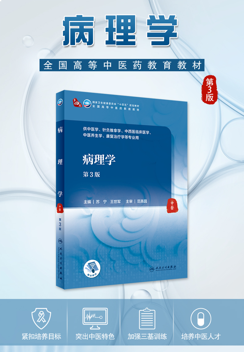人卫版本科中医药教材0-恢复的_01.jpg