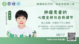 肿瘤患者的心理支持与自我调节