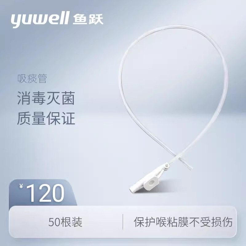 配件|一次性吸痰管（F12）鱼跃吸痰器通用  多规格可选