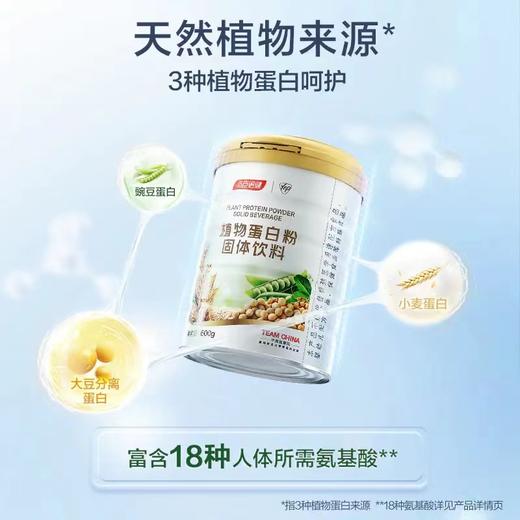 【618会员提前购】汤臣倍健纯植物蛋白粉 0添加蔗糖 植物蛋白 商品图8