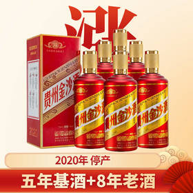 【2020年尾货】贵州金沙酒 荣耀 酱香型 53度 500ml*6【整箱】
