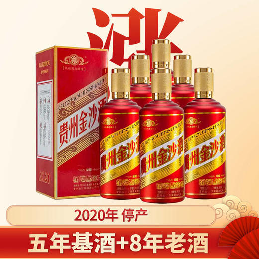 【2020年尾货】贵州金沙酒 荣耀 酱香型 53度 500ml*6【整箱】 商品图0