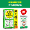 小学生漫画：男生成长指南（全3册） 商品缩略图1
