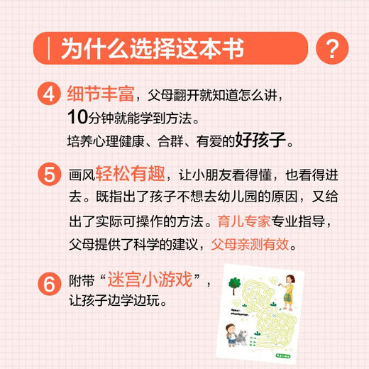 可以不去幼儿园一直在家玩吗 3-6岁 小杨叔叔 著 儿童绘本 商品图2