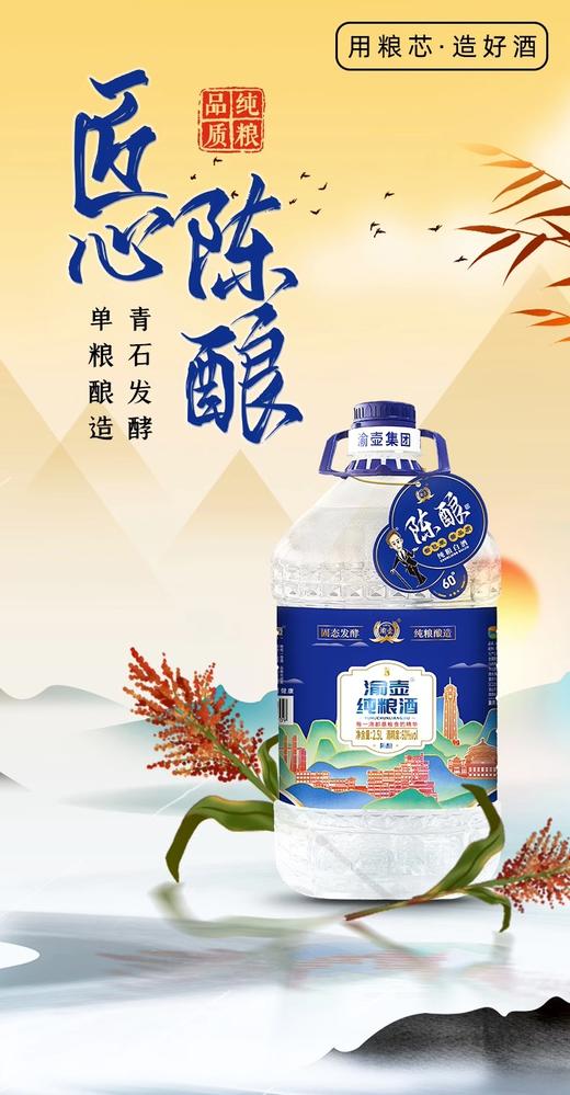 60度渝壶牌江津白酒陈酿 5L 商品图3