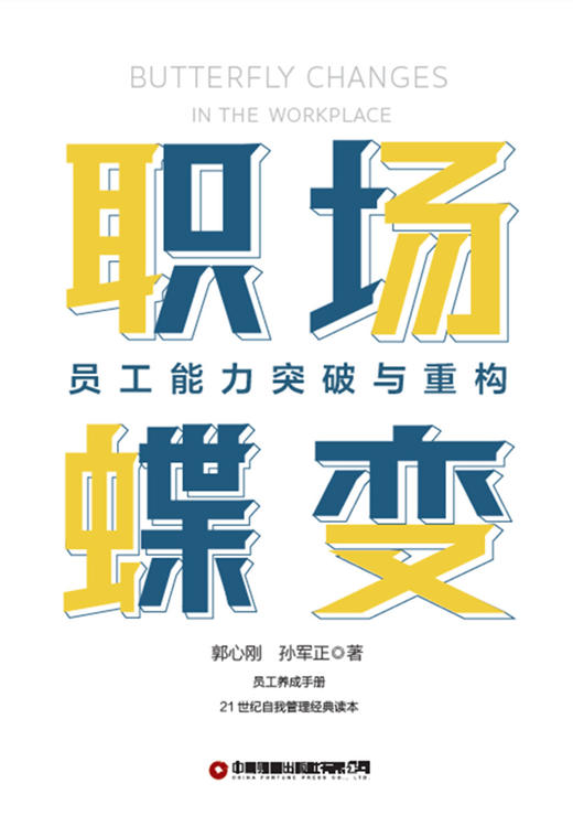 职场蝶变 商品图1