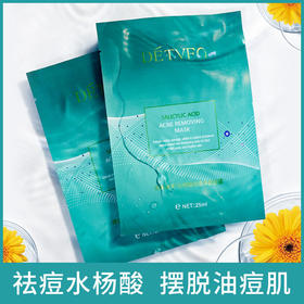【10片独立包装】德德维芙水杨酸面膜，平衡水油，收缩毛孔，补水保湿提亮肌肤，深层清洁，去除角质，改善肌肤质地。使用后肌肤柔嫩光滑，水润透亮。