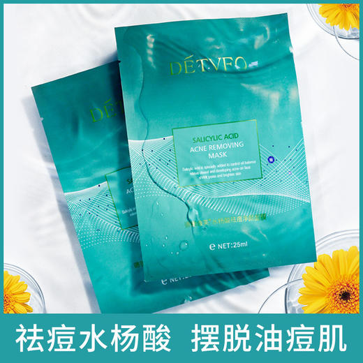 【10片独立包装】德德维芙水杨酸面膜，平衡水油，收缩毛孔，补水保湿提亮肌肤，深层清洁，去除角质，改善肌肤质地。使用后肌肤柔嫩光滑，水润透亮。 商品图0