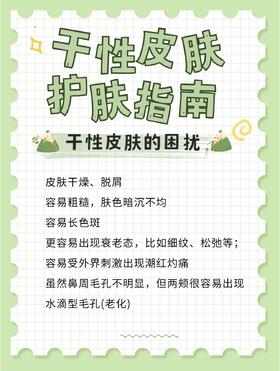 干性皮肤护理指南