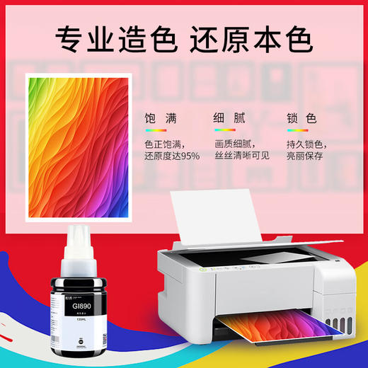 天威 GI890墨水 适用于佳能Canon G2810 G1810 G2800 G3800 G1800 G3810 G4810 G4800 喷墨打印机墨水 商品图2