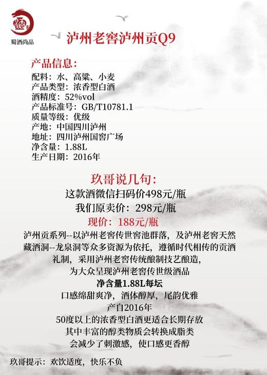 【内购款】52度泸州贡酒Q9 1.88L 商品图5