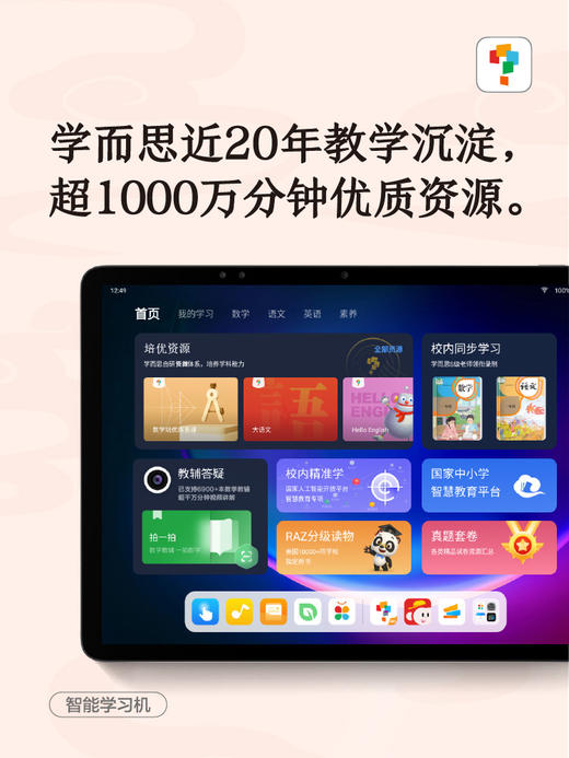 学而思学习机xpad儿童小学初中高中学生智能平板电脑护眼学生专用课本同步英语点读早教机旗舰 商品图3