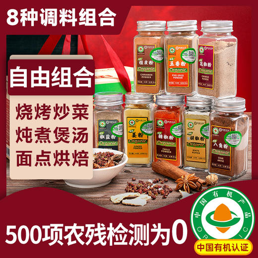 云南有机花椒粉白胡椒粉五香粉 烧烤家庭调料小瓶装组合 商品图2
