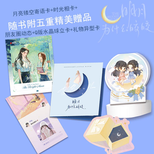 明月为什么皎皎  秦寺 著  磨铁图书 商品图2