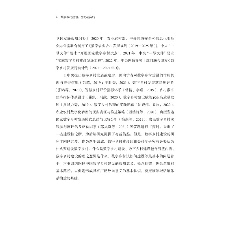 试读PDF-9787308237505(1-1)-数字乡村建设:理论与实践_016.jpg