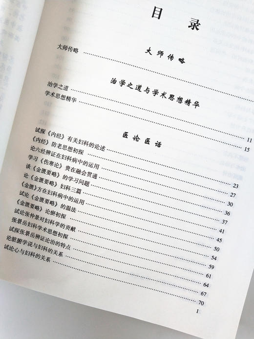 国医大师班秀文学术经验集成 国医大师临床医学丛书 中国中医药出版社 李莉 班秀文临床经验辑要 妇科奇难病 商品图4
