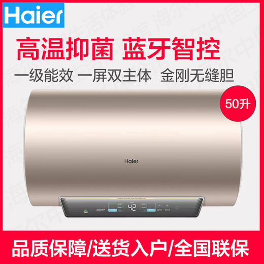 海尔（Haier)  EC5002-MA3U1热水器电家用50L变频速热大容量一级能效 EC5002-MA3U1 50升2.2KW双管变频 商品图0
