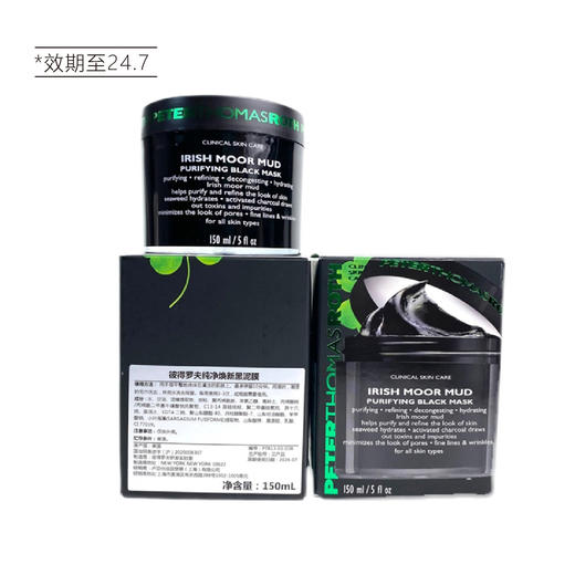 【清仓好价】彼得罗夫纯净焕新黑泥膜150ml（效期至24.7） 商品图4
