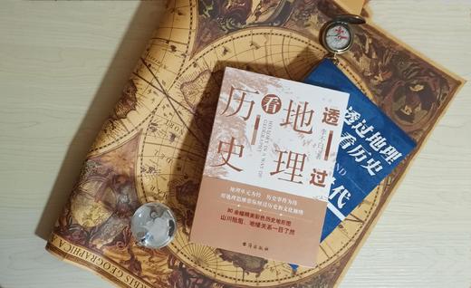 《透过地理看历史系列》（全3册）透过地理看历史+三国篇+大航海时代 商品图4