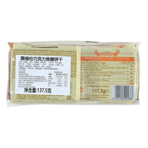 薇啧伦巧克力焦糖饼137.5g/袋 商品图2
