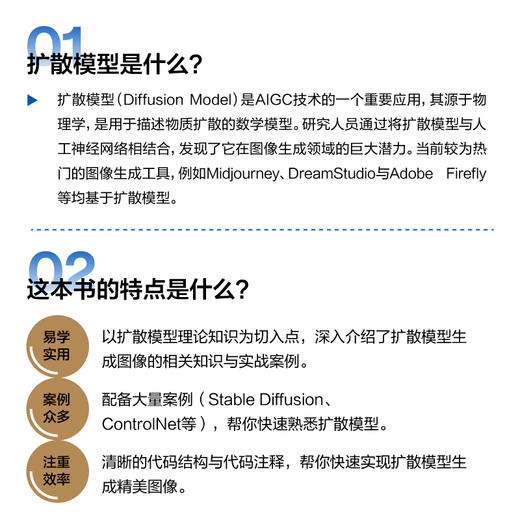  扩散模型从原理到实战  商品图4