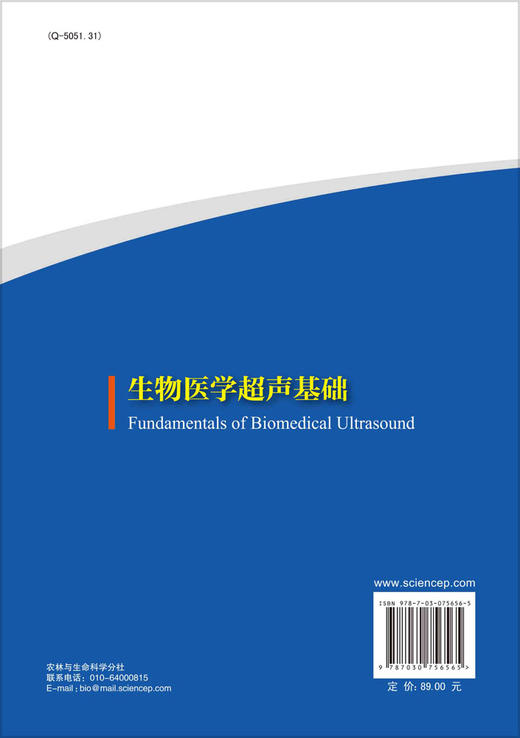 生物医学超声基础/牛金海 商品图1