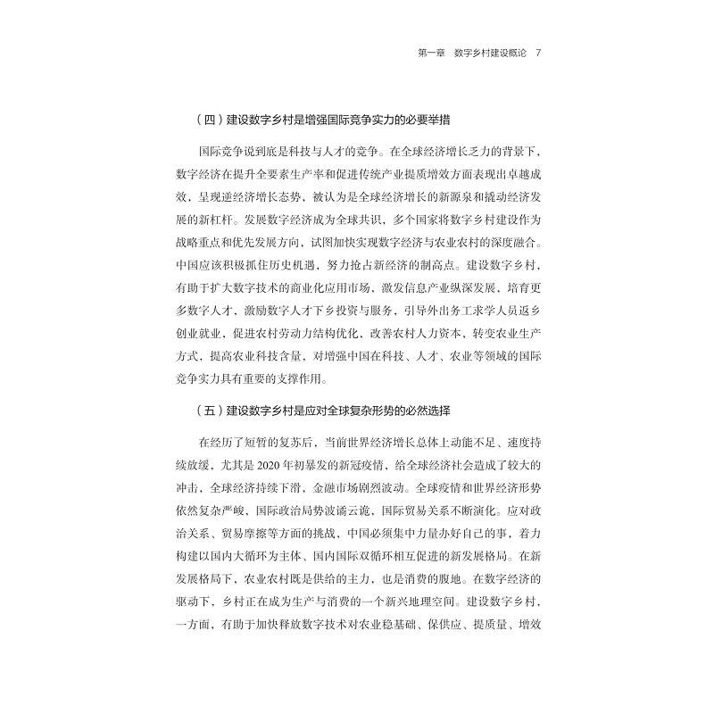试读PDF-9787308237505(1-1)-数字乡村建设:理论与实践_019.jpg