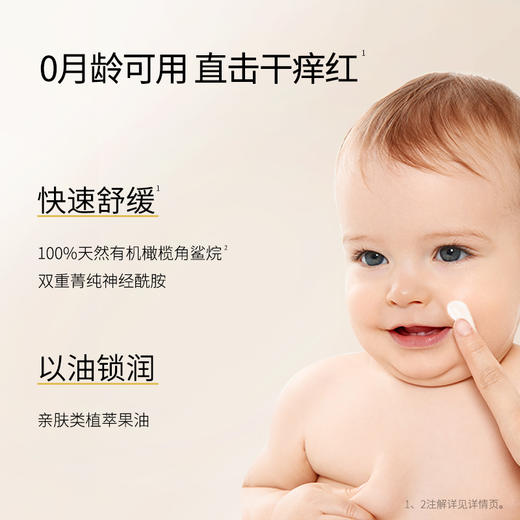 【拍1发2】袋鼠妈妈 婴儿舒润倍护乳100g  精准保湿 舒缓干红 商品图2