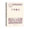 丁玲散文 丁玲 著 文学 商品缩略图0