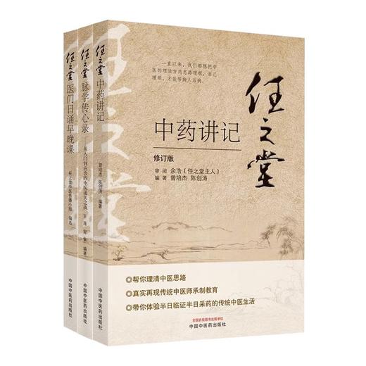 任之堂 脉学传心录 曾培杰 医门日诵早晚课从入门到应诊的中医通关之战中药讲记医道传习录中医书籍跟诊日记余浩 商品图1